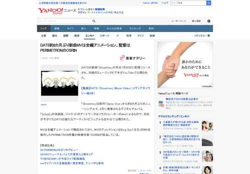 DATSの新曲「Showtime」が本日7月29日に配信リリースされ、同曲のミュージックビデオがYouTubeで公開された。  