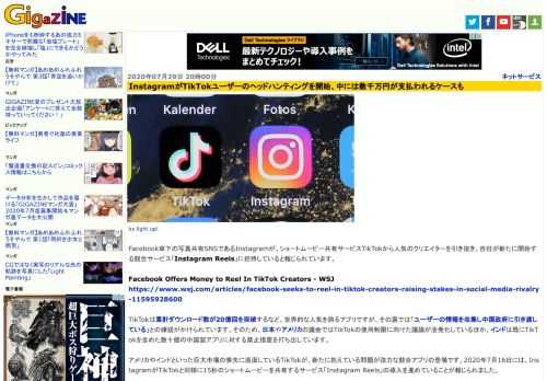 Facebook傘下の写真共有SNSであるInstagramが、ショートムービー共有サービスTikTokから人気のクリエイターを引き抜き、自社が新たに開始する競合サービス「Instagram Reels」に招待していると報じられています。