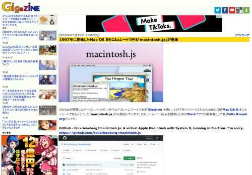 GitHubが開発したオープンソースのソフトウェアフレームワークである「Electron」を用い、1997年にリリースされたAppleのOS「Mac OS 8」をエミュレートできるようにした「macintosh.js」が公開されています。なお、macintosh.jsを開発したのはSlackでアプリ開発者として働くFelix Riesebergさんです。