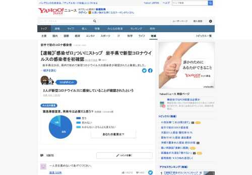 岩手県は29日、県内で初めて新型コロナウイルスの感染者が確認されたと発表。岩手県は全国の都道府県で唯一、感染者が確認されていなかった。