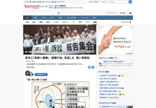 広島地裁前で判決直後、「全面勝訴」の垂れ幕が掲げられ、「おめでとう」と声を掛け合い、万歳をする人の姿も見られた。原告団長は「裁判官に対して、英断に心から感謝したい」と述べた上で、国などに決断を求めた。