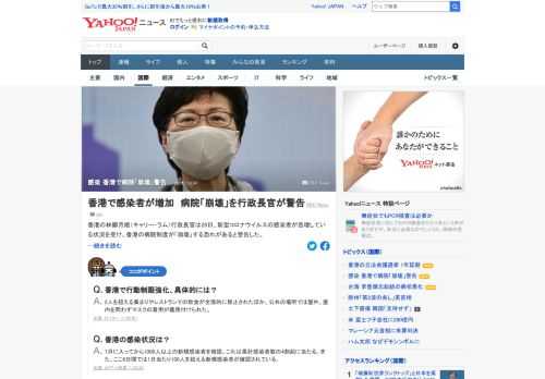 香港の林鄭月娥行政長官は、新型コロナウイルスの感染者が急増している状況を受け、香港の病院制度が「崩壊」する恐れがあると警告した。香港では、公的な場所でのマスク着用が義務化される。