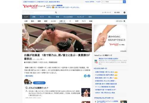 横綱・白鵬が、小結・大栄翔に敗れる波乱で初黒星。1敗で新大関・朝乃山、2018年初場所以来約2年半ぶりの幕内復帰となった東前頭17枚目・照ノ富士と並んだ。