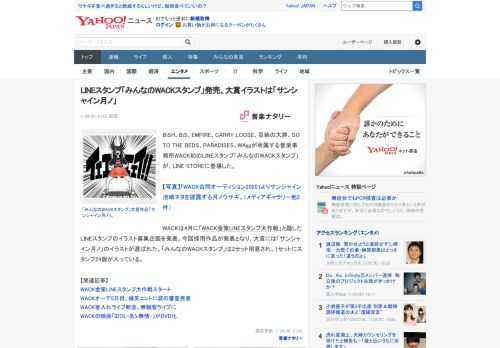 BiSH、BiS、EMPiRE、CARRY LOOSE、豆柴の大群、GO TO THE BEDS、PARADISES、WAggが所属する音楽事務所WACK初のLINEスタンプ「みんなのWACKスタン