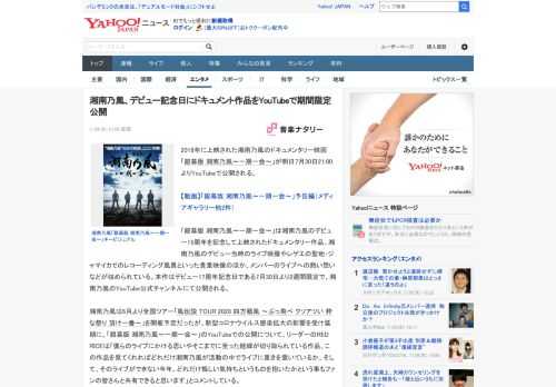 2018年に上映された湘南乃風のドキュメンタリー映画「銀幕版 湘南乃風～一期一会～」が明日7月30日21:00よりYouTubeで公開される。  