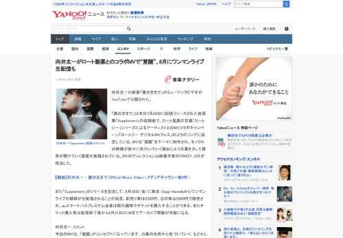 向井太一の新曲「僕のままで」のミュージックビデオがYouTubeで公開された。  「僕のままで」は本日7月29日に配信リリースされた音源集「Supplement」の収録曲で、ロート製薬の目薬「ロート