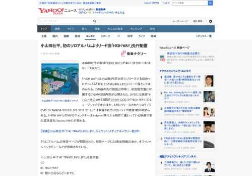 小山田壮平の新曲「HIGH WAY」が本日7月29日に配信リリースされた。  「HIGH WAY」は小山田が8月26日にリリースする初のソロアルバム「THE TRAVELING LIFE」にリード曲