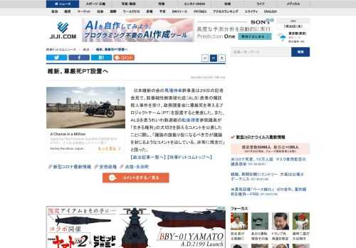 日本維新の会の馬場伸幸幹事長は２９日の記者会見で、筋萎縮性側索硬化症（ＡＬＳ）患者の嘱託殺人事件を受け、政務調査会に尊厳死を考えるプロジェクトチーム（ＰＴ）を設置すると発表した。また、ＡＬＳを患うれいわ新選組の舩後靖彦参院議員が「生きる権利」の大切さを訴えるコメントを公表したことに関し、「議論の旗振り役になるべき方が議論を封じるようなコメントを出している。非常に残念だ」と語った。