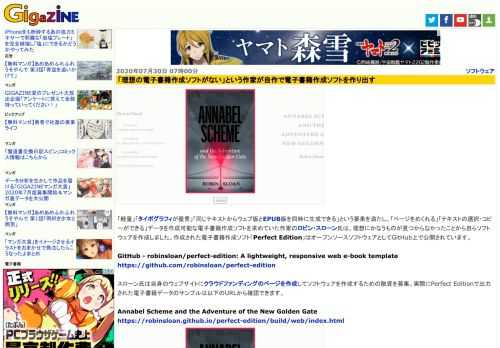 「軽量」「タイポグラフィが優秀」「同じテキストからウェブ版とEPUB版を同時に生成できる」という要素を満たし、「ページをめくれる」「テキストの選択・コピーができる」データを作成可能な電子書籍作成ソフトを求めていた作家のロビン・スローン氏は、理想にかなうものが見つからなかったことから自らソフトウェアを作成しました。作成された電子書籍作成ソフト「Perfect Edition」はオープンソースソフトウェアとしてGitHub上で公開されています。