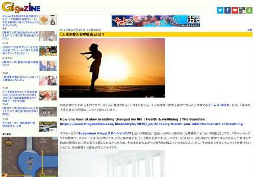 呼吸は常に行われるものですが、ほとんど意識されることはありません。そんな呼吸に関する著作で知られる作家のジェームズ・ネスター氏が、「自分の人生を変えた呼吸法」について語っています。