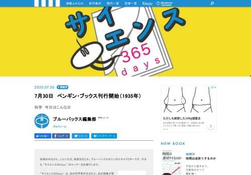【サイエンス365days】は、「あの科学者が生まれた」、「あの現象が発見された」、「あの技術が発明された」など科学に関する歴史的な出来事を紹介する「この日なんの日」のコーナー