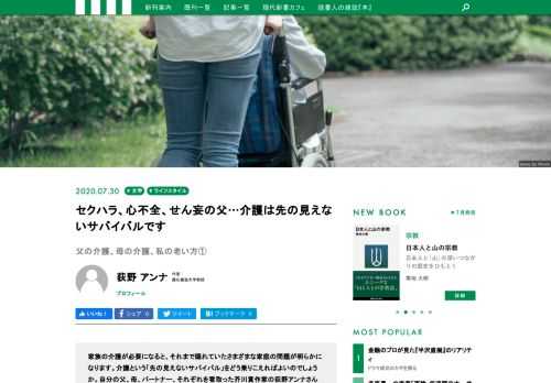 家族の介護が必要になると、それまで隠れていたさまざまな家庭の問題が明らかになります。介護という「先の見えないサバイバル」をどう乗りこえればよいのでしょうか。自分の父、母、パートナー、それぞれを看取った芥川賞作家の荻野アンナさんが、まずは父の介護体験から振り返ります。