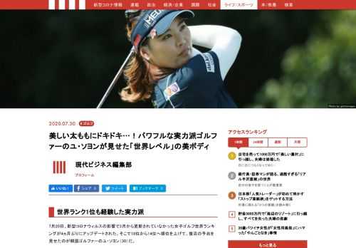 韓国ゴルファーのユ・ソヨンが現在上り調子だ。先月韓国で行われた大会でも優勝し、世界ランキングも14位へと上昇した彼女の力強いプレーと、それを支える鍛えられた美ボディに迫った。