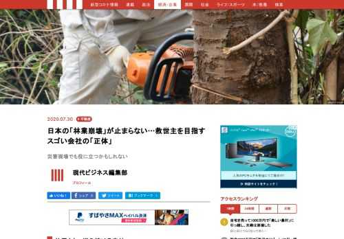 今、日本の森林の面積は増え続けている。木材の価格安、そして労働力不足がその背景にあるが、これがやがて日本の農林水産業全体に大きなダメージを与える可能性があるのだ。この問題を解決するため、三菱地所を旗振り役として、7社出資の巨大プロジェクトが動き出している。その名も、「MEC Industry（メック・インダストリー、以下MEC社）」だ。