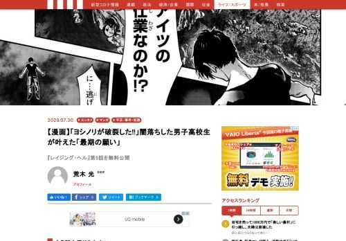 月刊少年シリウスで好評連載の「レイジング・ヘル」（荒木光）。高校生の坂本ケンジは、東京・秋葉原で殺戮テロを起こした現行犯へ、接触を試みようとしていた。全ては姿を消した幼馴染の親友・ナオの行方を追うために……。彼らに、何があったのか。物語は事件の1年前、北関東の片隅より語られる――。戦慄のバトルサスペンスがここに開幕する！