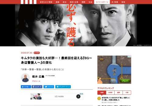 木村拓哉主演『BG～身辺警護人～』がついに最終回！刑事・警備・警護ドラマの系譜を振り返る。