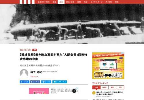 大戦末期、海軍の軍医でありながら、自ら進んで「人間魚雷」と呼ばれる特攻兵器「回天」の操縦訓練を受けた人がいた。かつて慶大ボート部で主将を務め、「早慶レガッタ」でも勇名を馳せた梶原貞信さんである。  「回天の搭乗員が病気になったら、代わりに俺が出る」――東京大空襲で家族を失い、回天作戦の潜水艦に乗組んで出撃した梶原さんは、若者に「死」を命じる極度の重圧から惑乱した潜水艦の艦長に代わって操艦を指揮、無事に内地に帰投させた。異色の「熱血軍医」が特攻作戦を通じて見たものとは？