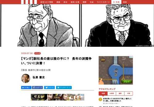 午前7時30分の初芝電産本社では、一つ空席になっている副社長の席に座る者がもうすぐ決まろうとしていた。大泉専務と宇佐美専務が候補に上がっているが、外部の人間にはどちらに軍配が上がるか予想がつかないのだった…。果たして、晴れて副社長に就任するのはどちらなのか⁉