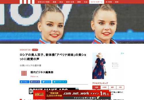 人気、実力に加えて美貌も兼ね備えた選手層の厚い新体操王国ロシア。先日は「美人すぎる新体操選手」としてサーシャの愛称で知られるアレクサンドラ・ソルダトワ選手を紹介したが、今回紹介する双子のアベリナ姉妹も、そんなロシアの新体操界を支えるふたりだ。