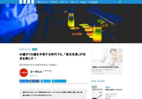 患者さんのために、そして医師自身のために、コンフォタブル（快適）な手術を。現在、安心・確実な手術が、かつてないほど求められている。少子高齢化の日本の医療を救う新技術について、兵庫医科大学の波多野悦朗教授にうかがった。