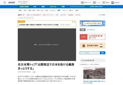 【NHK】在日アメリカ軍のトップは、沖縄県の尖閣諸島の周辺で中国の船が日本の領海にたびたび侵入し、かつてなく活動を活発化させている…