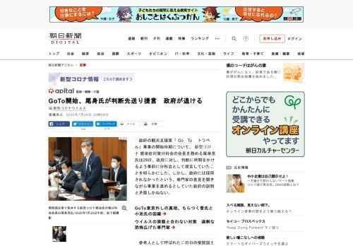 　政府の観光支援策「Go　To　トラベル」事業の開始時期について、新型コロナ感染症対策分科会の会長を務める尾身茂氏は29日、政府に対し、判断に時間をかけるよう事前に分科会として提言していたことを明らか…