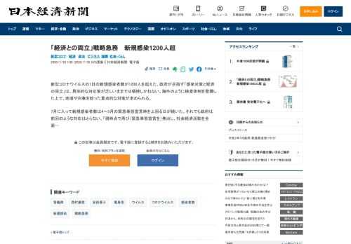 新型コロナウイルスの1日の新規感染者数が1200人を超えた。政府が目指す「感染対策と経済の両立」は、具体的な対応策が乏しいままでは頓挫しかねない。海外のように検査体制を整備した上で、地域や対象を絞った