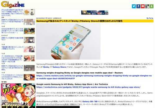 SamsungがGoogleとの新たなグローバル収益分配契約の一環として、GalaxyシリーズなどのSamsung製スマートフォンに搭載されているAIアシスタントの「Bixby」や「Galaxy Store」ではなく、GoogleアシスタントやGoogle Playストアの利用を促進することを検討中と報じられています。