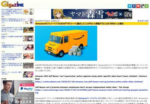 2020年7月29日(水)に行われた反トラスト法(独占禁止法)に関する公聴会の中で、Amazonのジェフ・ベゾスCEOが自社製品の開発にサードパーティの販売データを使用した疑いで議員から非難されました。公聴会の質疑応答の中で、ベゾスCEOは「ポリシーに違反したことがないと保証することはできない」と語っています。