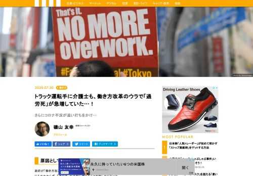 政府が「働き方改革」を打ち出し、残業時間の制限や有給休暇の取得促進に乗り出しているにもかかわらず、「過労死」が大幅に増えたことが明らかになった。そこには、脳・心臓疾患で倒れるトラック運転手、精神的に追い詰められる介護従事者という、日本経済のしわ寄せの現状が明らかになっている。