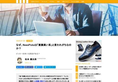 多くの有料会員を抱え、急成長をとげている「NewsPicks」。その一方で、「意識高い系」と揶揄されがちでもある。一体どうしてなのか？　データサイエンティストの松本健太郎氏が、ヒット＆ブームの裏に隠れた大衆心理を解き明かす。