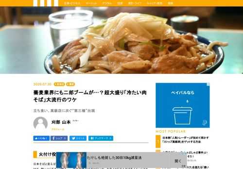 日本における蕎麦業界の構造が今、変わりつつある。これまでは、こだわりの手打ちそばを提供する高級店と、早い・安いをウリにした立ち食いそば、2つの業態が主流だったが、ここへきて“太麺ガッツリ系”の蕎麦店が勢力を増している。その見た目はさながら、ラーメン二郎のようだ。