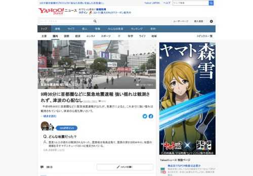 午前9時36分に首都圏などに緊急地震速報が出たが、気象庁によると、これまでに強い揺れは観測されていない。津波の心配も無いという。