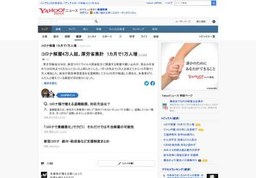 厚生労働省は30日、新型コロナ感染拡大に関連する解雇や雇い止めが、見込みを含めて29日時点で4万32人になったと明らかにした。7月1日時点で3万人を超えてから1カ月弱で1万人増加した。