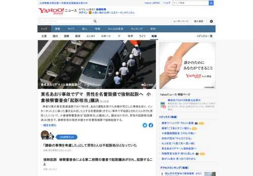 東名高速で、あおり運転を受けた夫婦が死亡した事故を巡り、ネット上に誤った書き込みをしたとする名誉毀損（きそん）事件で不起訴とされた3人のうち男性1人について、小倉検察審査会は「起訴相当」と議決した。
