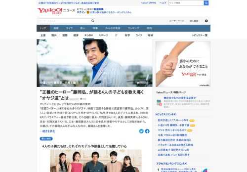 多くのドラマ、映画で活躍する俳優で武道家の藤岡弘、(74)。父親としての藤岡弘、はどんな人なのか、直撃した。