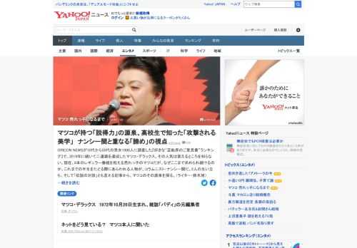 現在、8本のレギュラー番組を抱える売れっ子となったマツコ・デラックス。なぜここまで求められ続けるのか。これまでの記事や対談から、マツコの生い立ちや源泉を探る。