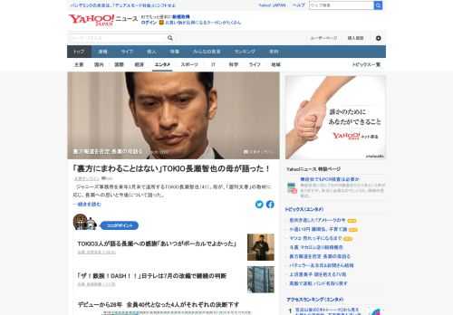 ジャニーズ事務所を来年3月末で退所するTOKIO長瀬智也の母が取材に応じた。事務所は「裏方としてゼロから新しい仕事の形を創り上げていく」と発表したが、母は「そんなことはないと思います」と語る。