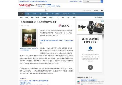 和田唱（TRICERATOPS）が石川・金沢大学による一般向け講座「金沢大学オープンアカデミー ビートルズ大学」の8月16日の回に登壇する。  