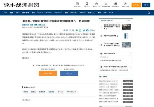 東京都が新型コロナウイルスの感染防止策として都内全域の飲食店とカラオケ店に再び営業時間短縮を要請する方向で検討していることが30日、わかった。営業時間を午後10時までとして対象期間は8月3～31日。