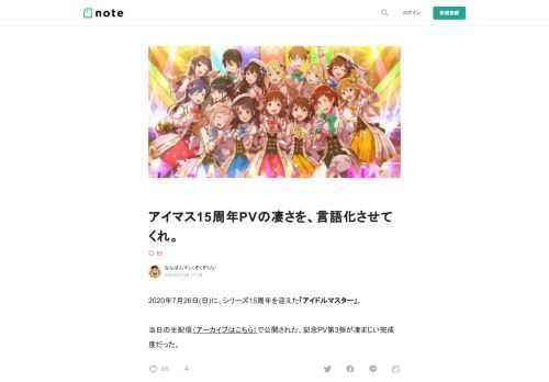  2020年7月26日(日)に、シリーズ15周年を迎えた「アイドルマスター」。  当日の生配信（アーカイブはこちら）で公開された、記念PV第3弾が凄まじい完成度だった。   未視聴のプロデューサーは、まず見てくれ。          15年という月日が凝縮された思い出ボム。 それはもちろん凄まじいが、何より驚嘆したのは「記念映像としての完成度が異様に高い」こと。  あまりの出来栄えに感動した。いちプロデューサーとして、この感動を言語化したいと思った。ちっぽけな発散だが、それが私にできる、アイマス15周年への祝辞であり、最初の恩返しだと思ったのだ。  そのくらい凄いのだ、このPVは。  