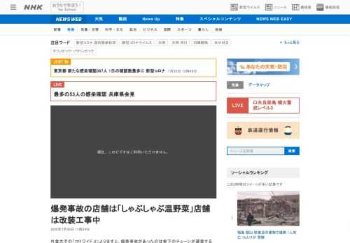 【NHK】外食大手の「コロワイド」によりますと、爆発事故があったのは傘下のチェーンが運営する飲食店「しゃぶしゃぶ温野菜郡山新さくら…