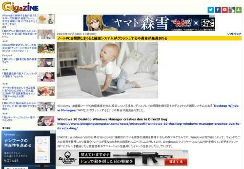 Windows 10搭載ノートPCの解像度を4Kに設定している場合、ディスプレイの開閉を繰り返すとデスクトップ描画システムである「Desktop Window Manager(DWM)」がクラッシュするという不具合が発見されました。