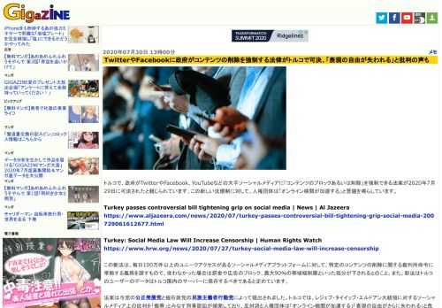 トルコで、政府がTwitterやFacebook、YouTubeなどの大手ソーシャルメディアに「コンテンツのブロックあるいは削除」を強制できる法案が2020年7月29日に可決されたと報じられています。この新しい法規制に対して、人権団体は「オンライン検閲が加速する」と警鐘を鳴らしています。