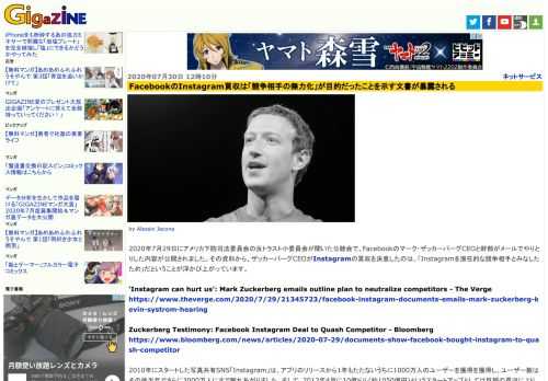 2020年7月29日にアメリカ下院司法委員会の反トラスト小委員会が開いた公聴会で、Facebookのマーク・ザッカーバーグCEOと幹部がメールでやりとりした内容が公開されました。その資料から、ザッカーバーグCEOがInstagramの買収を決意したのは、「Instagramを潜在的な競争相手とみなしたため」だということが浮かび上がっています。