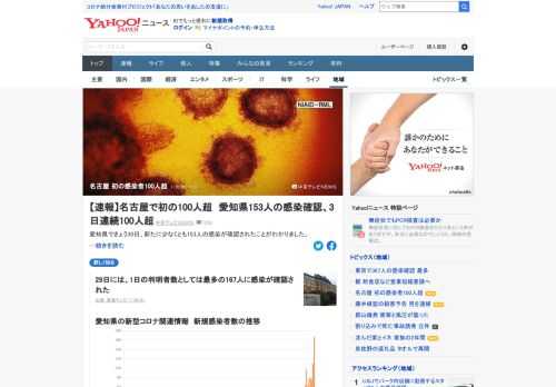 愛知県できょう30日、新たに少なくとも153人の感染が確認されたことがわかった。このうち、名古屋市では108人の感染が確認されていて、名古屋市で感染者数が100人を超えるのは初めて。