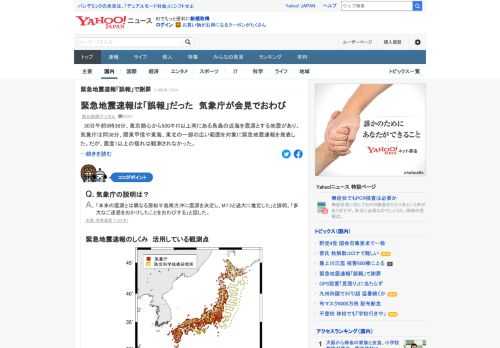 気象庁は午前9時38分、関東甲信や東海、東北の一部の広い範囲を対象に緊急地震速報を発表。だが、震度1以上の揺れは観測されなかった。気象庁は会見を行い緊急地震速報について地震を過大評価したと認め、謝罪。