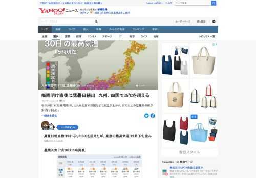 30日(木)は梅雨明けした九州北部や四国などで気温が上がり、35℃以上の猛暑日の所が多くなった。明日も日差しが強く、今日と同様の厳しい暑さが続くという。鹿児島や高松で35℃の猛暑日が予想される。