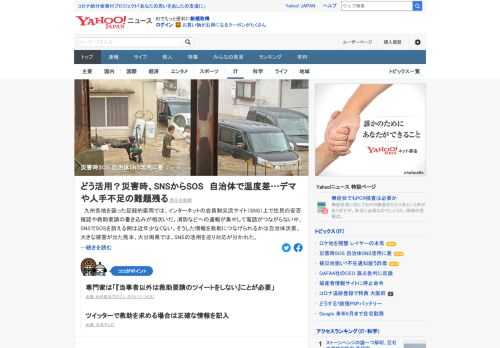 九州各地を襲った記録的豪雨では、SNS上で救助要請の書き込みが相次ぎ、自治体によって対応が分かれた。専門家は「当事者以外は救助要請のツイートをしない」と話す。