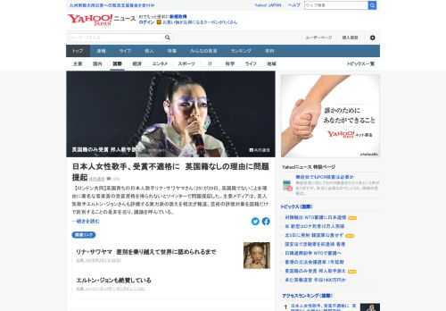 英国育ちの日本人歌手リナ・サワヤマさんが、英国籍でないことを理由に著名な音楽賞の受賞資格を得られないとツイッターで問題提起した。芸術の評価対象を国籍だけで区別することの是非を巡り、議論を呼んでいる。